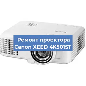 Замена светодиода на проекторе Canon XEED 4K501ST в Ростове-на-Дону